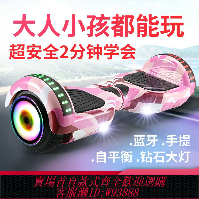 {臺灣公司貨 可打統編}電動智慧自平衡車成人兒童2024新款旗艦官方6一12高階無桿平行車