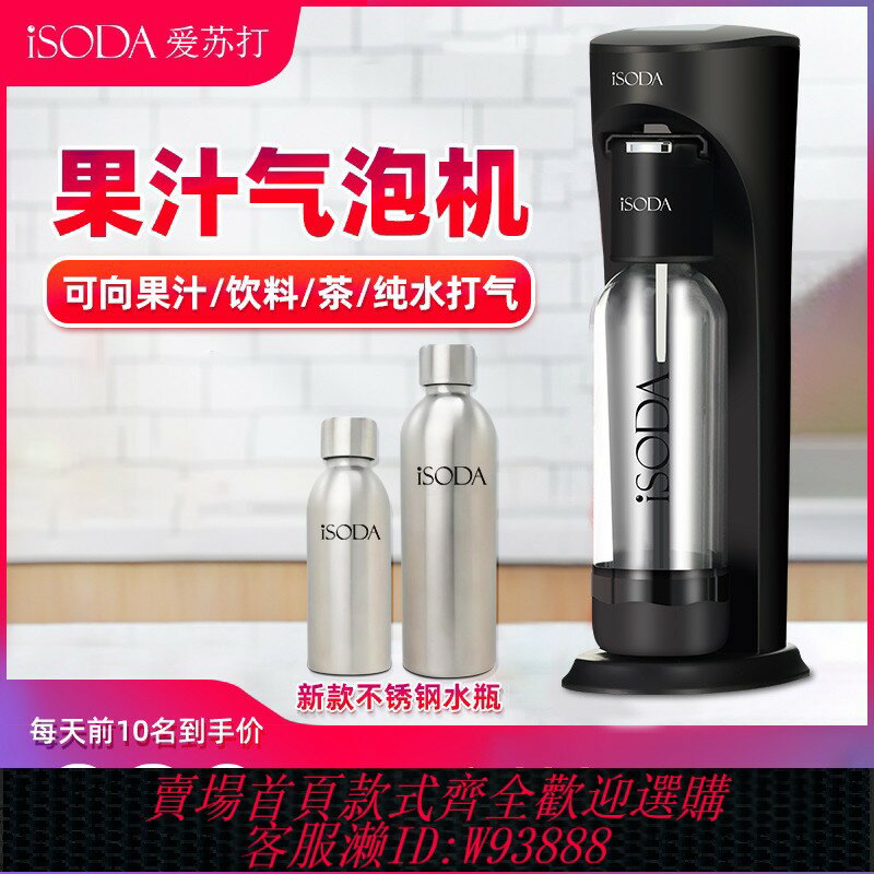 {臺灣公司貨 可打統編}iSODA愛蘇打氣泡水機蘇打水機家用碳酸飲料打氣奶茶店商用氣泡機