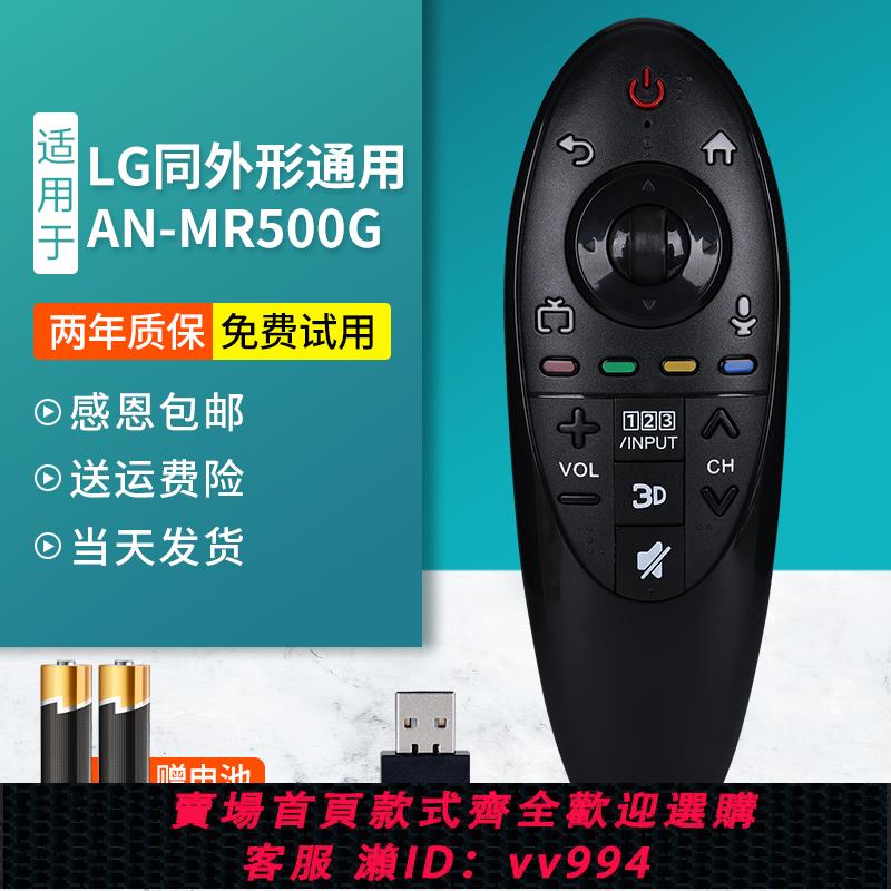 {公司貨 最低價}適用于LG動感AN-MR500G遙控器UB AKB73975804GB智能3D電視機