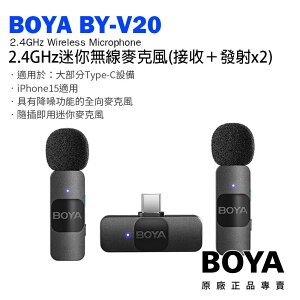 [享樂攝影]BOYA BY-V20 iphone15 Type-C專用 2.4GHz 1對2 迷你無線麥克風 1V2 i15可用
