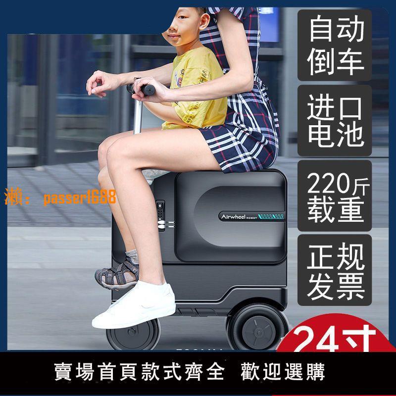 【可開發票】官方正品愛爾威24寸智能騎行電動旅行箱載人拉桿行李箱登機托運