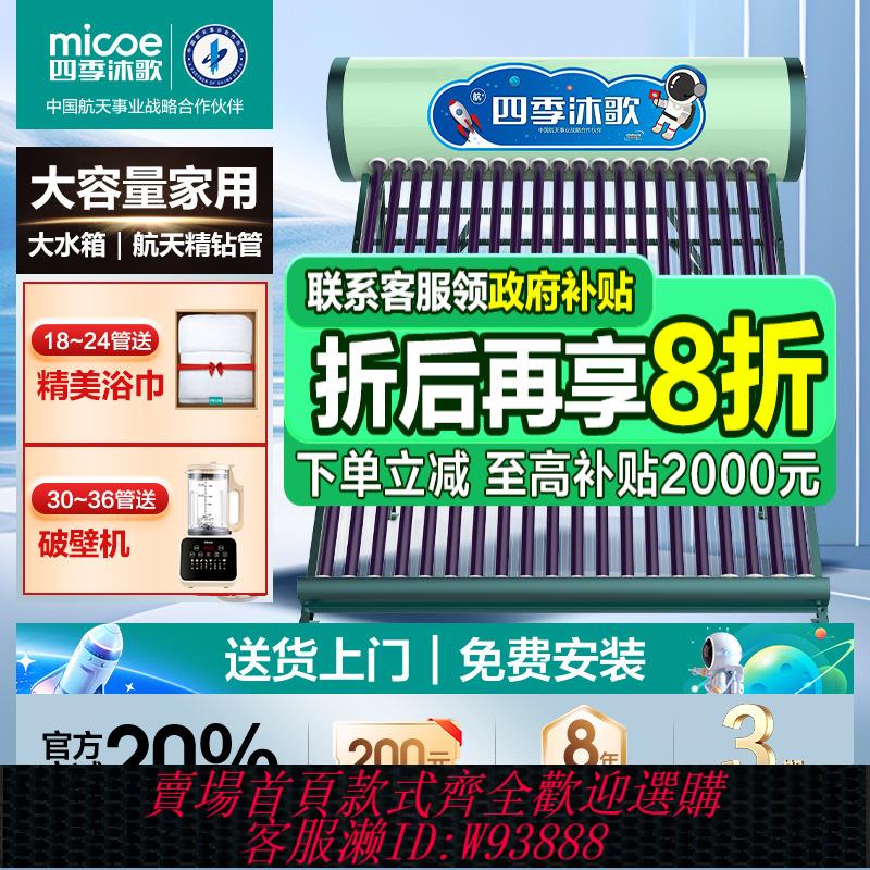 {臺灣公司貨 可打統編}四季沐歌官方太陽能熱水器光電一體家用真空管自建房送貨上門安裝