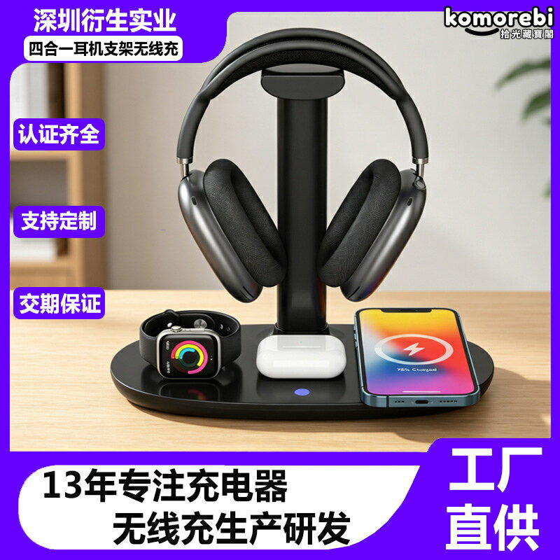 【三合一快充】耳機架 無線充電器 耳機充電座 AirPods Max 專用 手機充電 手錶充電 多功能收納 快充相容 桌面簡約 一機多用