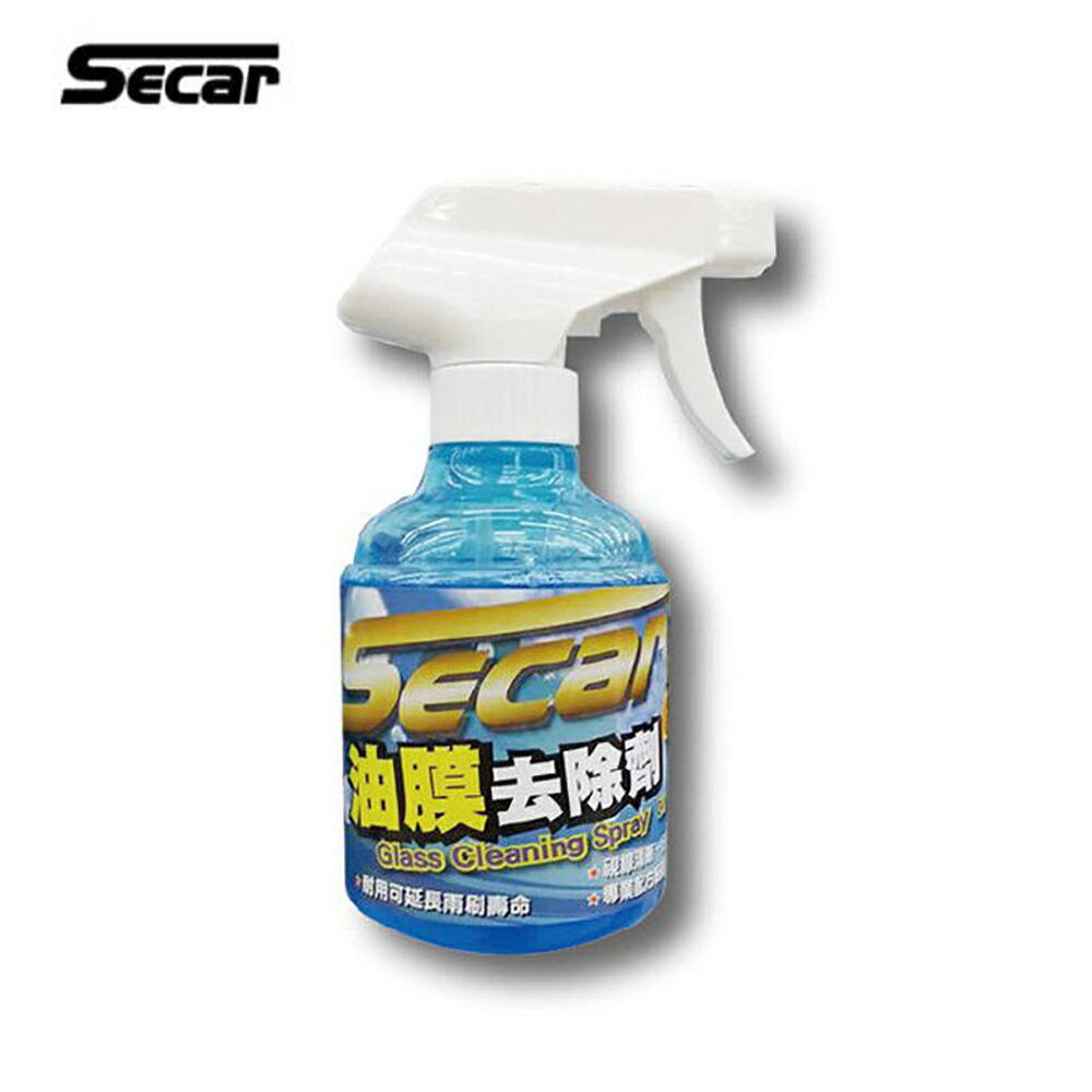 SECAR 油膜去除劑 250ML 玻璃清潔 玻璃鍍膜 防水 水痕去除 汽車玻璃清潔劑【下單超過2瓶，請選宅配】