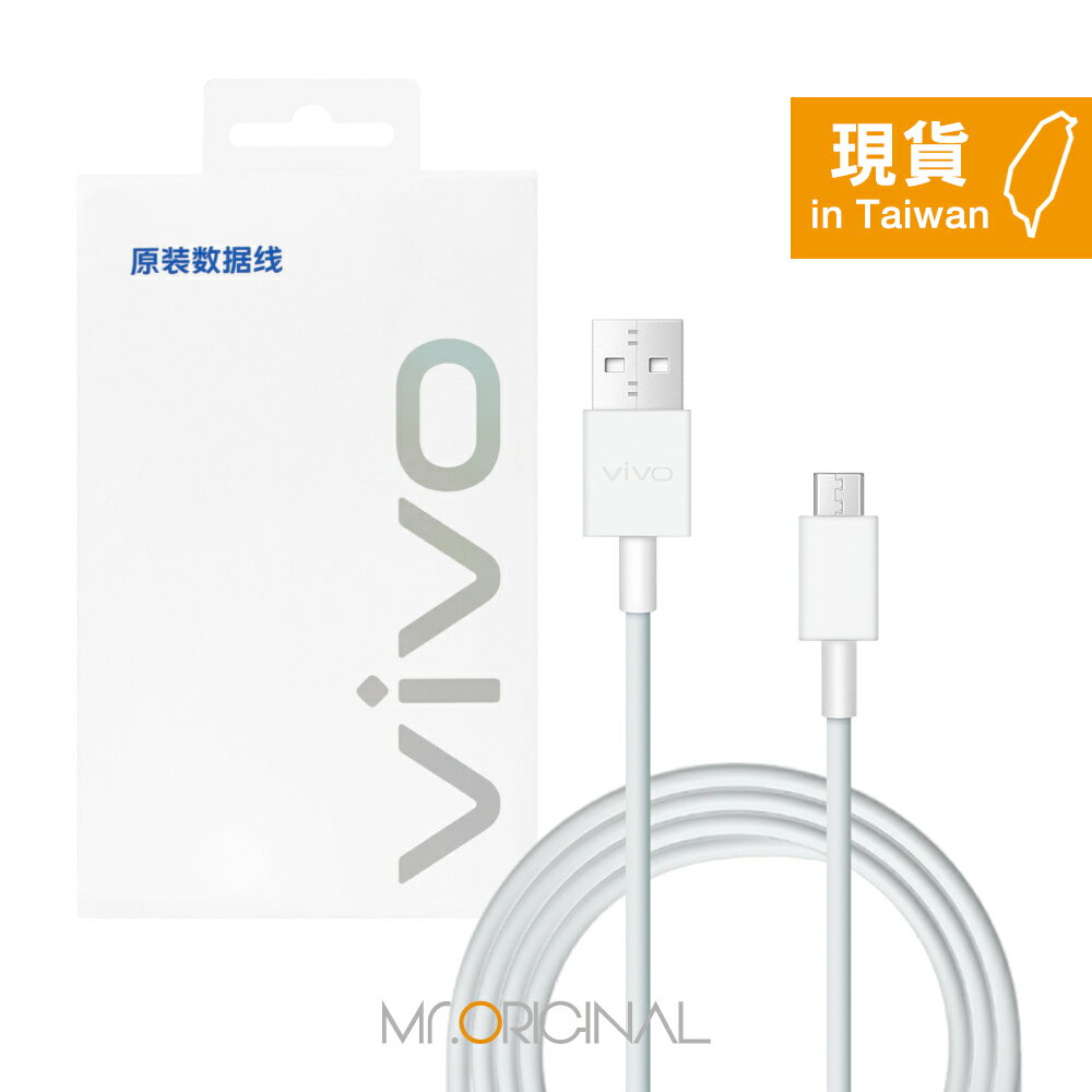 VIVO 原廠盒裝 2A Mirco USB 閃充充電線 - 1M (支持18W閃充)