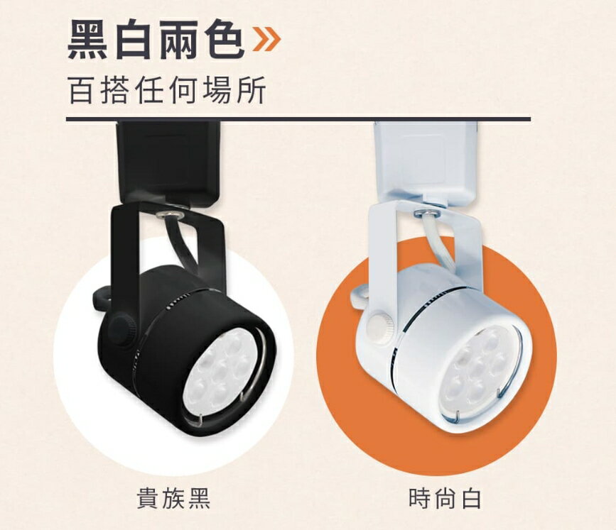 舞光 6W LED MR16 圓頭 軌道燈 投射燈 LED-24002-NP / LED-24001-NP 好商量~