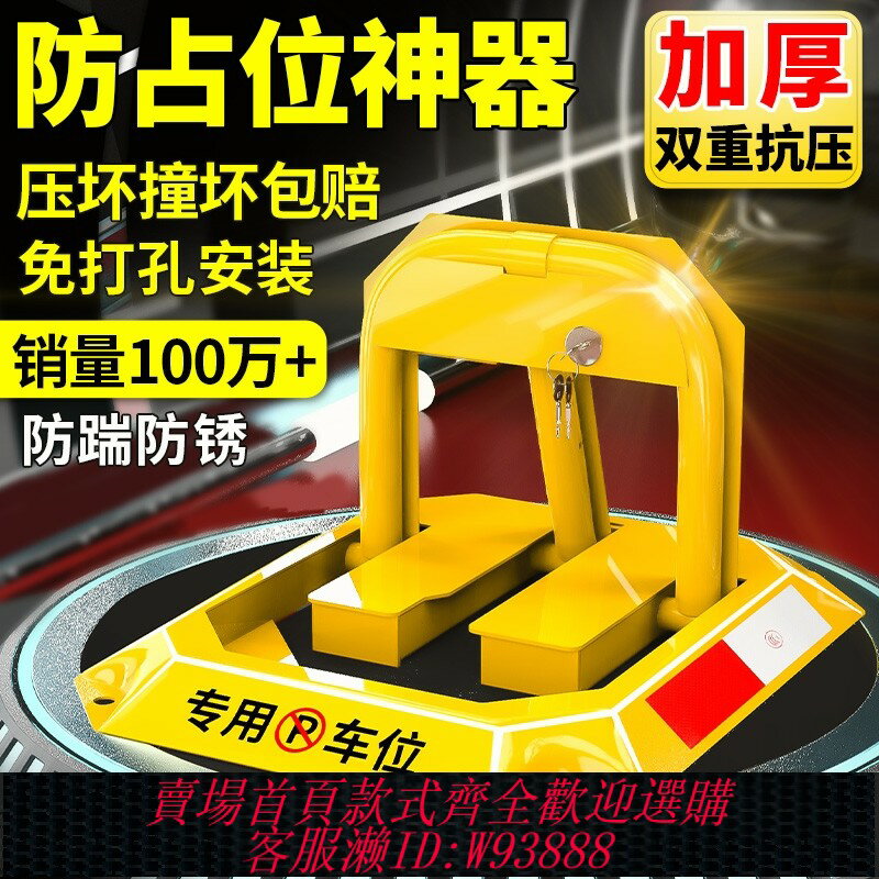 {臺灣公司貨 可打統編}汽車停車位地鎖防撬車位鎖加厚防撞固定防佔車位神器停車樁免打孔