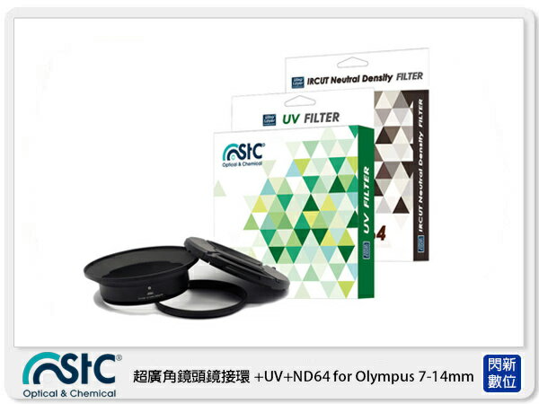 STC Screw-in Lens Adapter 超廣角鏡頭 濾鏡接環組 +UV +ND64 105mm For OLYMPUS 7-14mm Pro Lens【APP下單4%點數回饋】