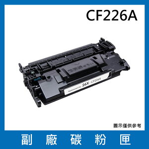 HP CF226A 副廠碳粉匣/適用HP LaserJet Pro M402n / M402dn