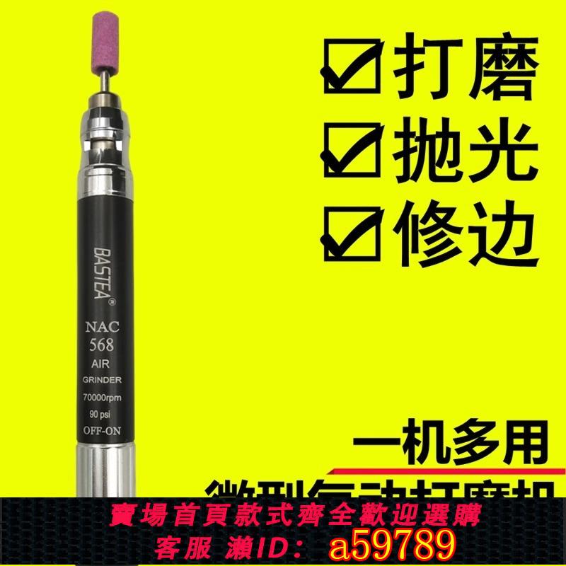 【臺灣公司 可打統編】氣動打磨機風磨筆NAC568工藝品修邊槍修刻模研磨拋光