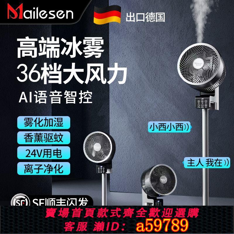 【臺灣公司 可打統編】霧化加濕空氣循環扇大風力電風扇靜音落地扇臥室風扇語音家用電扇