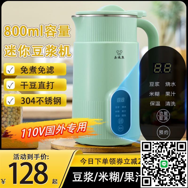 豆漿機110V美規家用小型迷你出口全自動多功能免濾免煮加熱破壁機