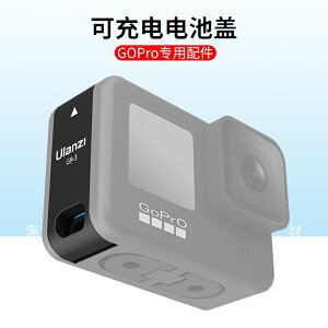 Ulanzi G9-3 GoPro9運動相機電池側蓋狗9帶充電口保護側蓋配件