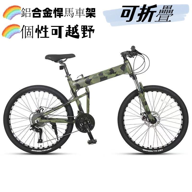 免運新品 自行車 腳踏車 山地車 越野車 鋁鎂合金車架 悍馬可折疊鎖死前叉減震越野山地自行車成人學生