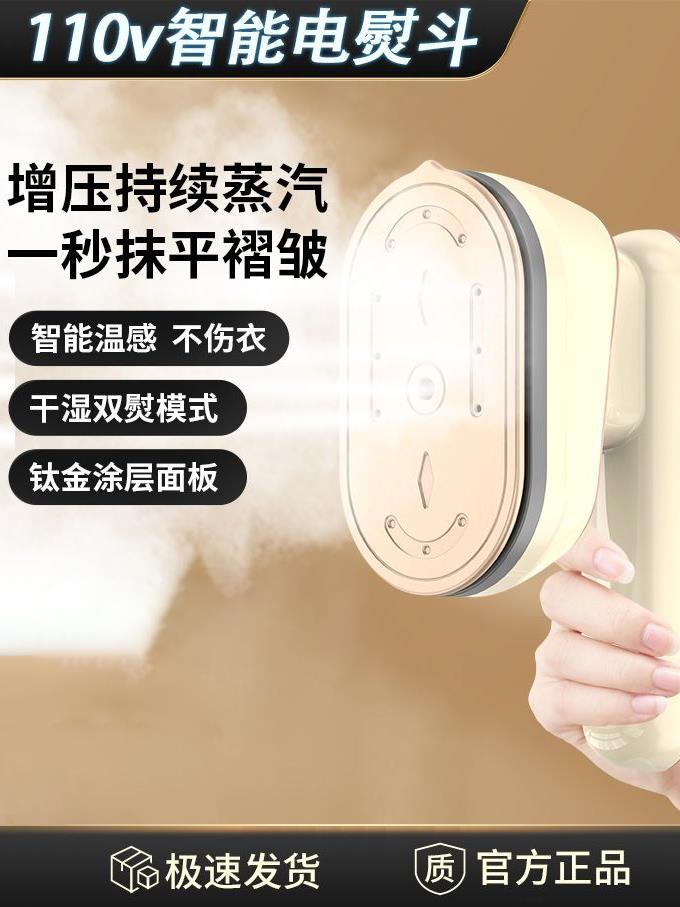 【臺灣公司 可開發票】110v電熨斗出口臺灣美國歐洲便攜式手持家用小型燙衣掛燙機小家電