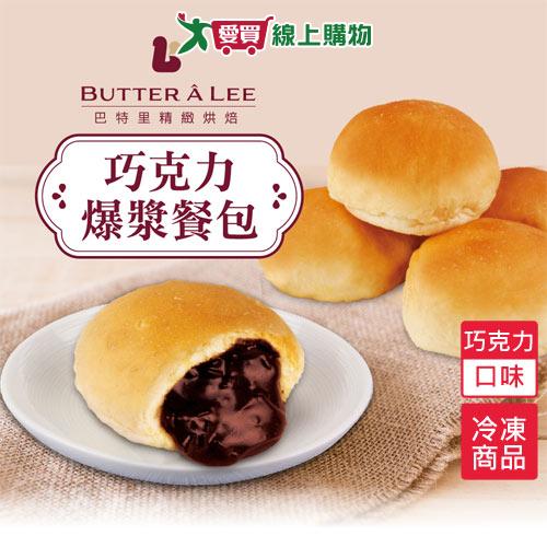 巴特里巧克力餐包10入/包【愛買冷凍】