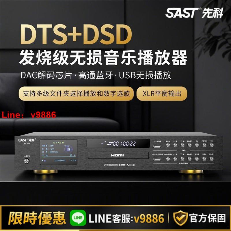 【台灣公司 可開發票】先科dvd影碟機高畫質vcd家用cd機dts5.1無損dsd藍芽碟片數播播放機