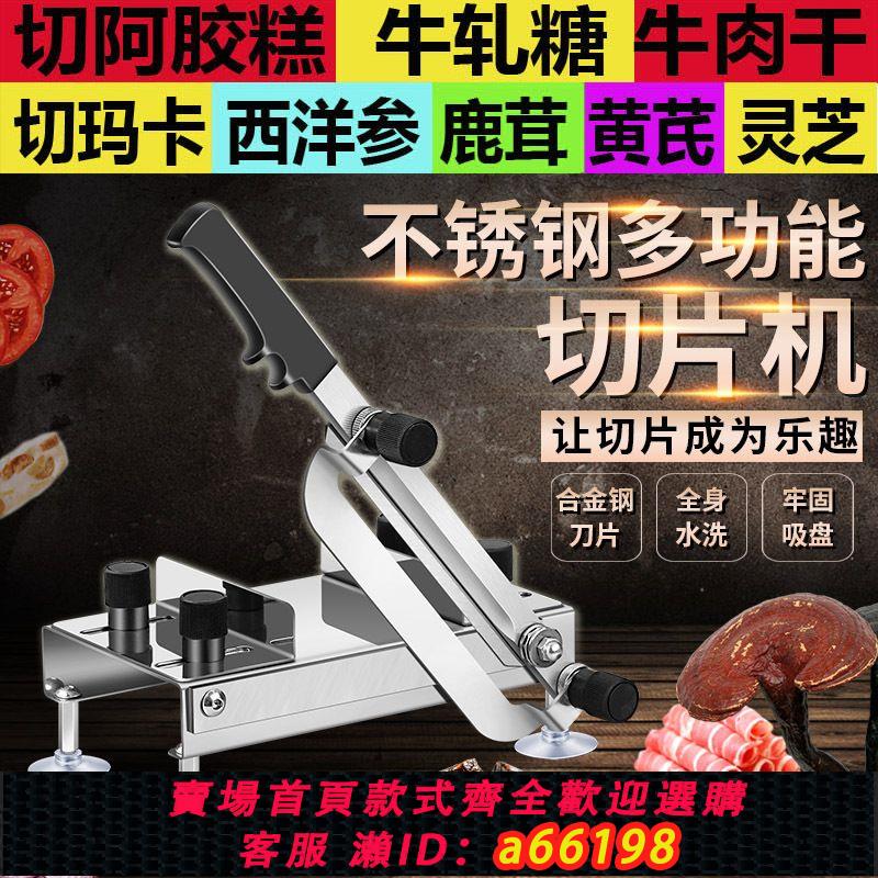 【臺灣公司 可開發票】切阿膠糕刀藥材切片機家用小型中藥切片機藥店商用花旗參切片機器