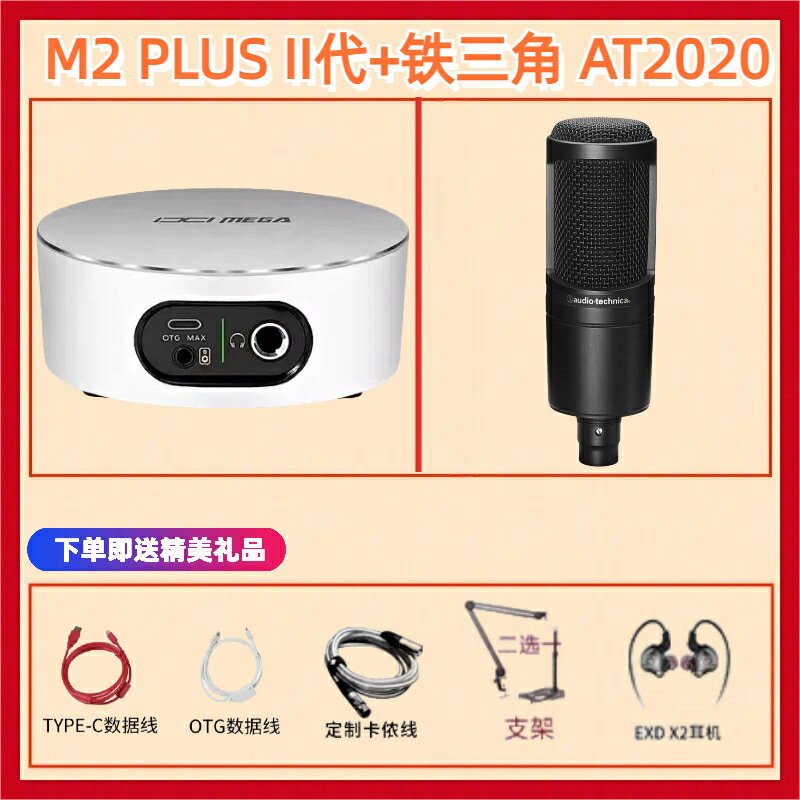 {可打統編 保固一年}IXI MEGA M2 M2PLUS M8聲卡直播錄音K歌USB外置網紅直播設備套裝 0