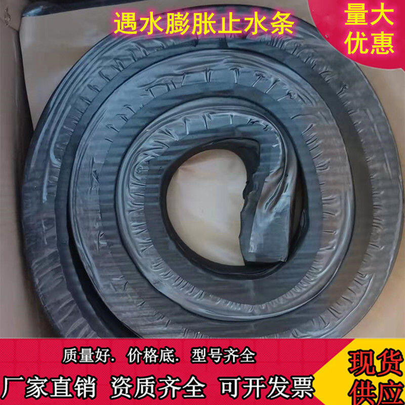 遇水膨脹止水條橡膠止水帶BW阻水條102030PN膩子止水條國標廠銷