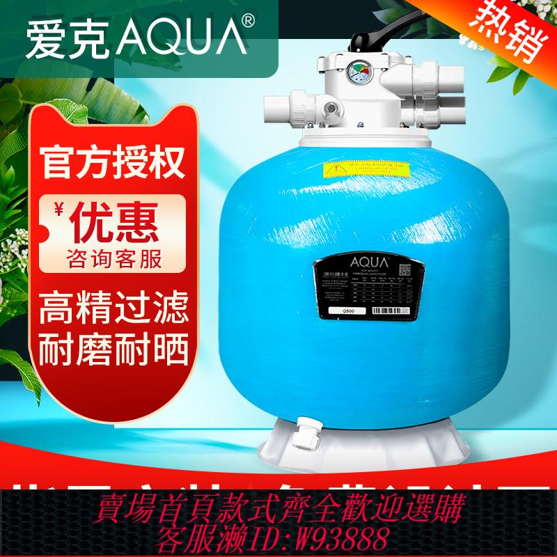 {可刷卡 打統編}愛克AQUA沙缸過濾器裝置泳池水循環過濾系統浴池水泵溫泉砂缸魚池