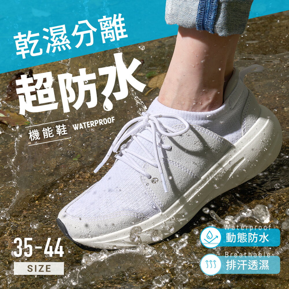 (現貨)BONJOUR☆(女生)乾濕分離！360°超防水緩震厚底機能鞋【ZB0588】3色