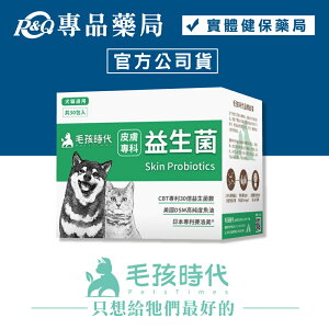 毛孩時代 皮膚專科益生菌2gX30包/盒 專品藥局【2025270】