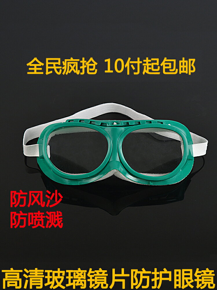 滿200出貨 可開發票熱賣切割打磨噴砂護目鏡玻璃鏡片防塵防沙防飛濺勞保工業防護眼鏡