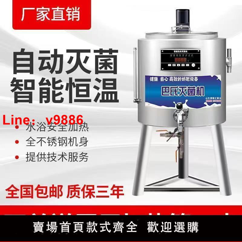【臺灣公司保固】新款鮮奶巴氏殺菌機商用自動一體滅菌鍋吧水果撈家用牛奶恆溫消毒
