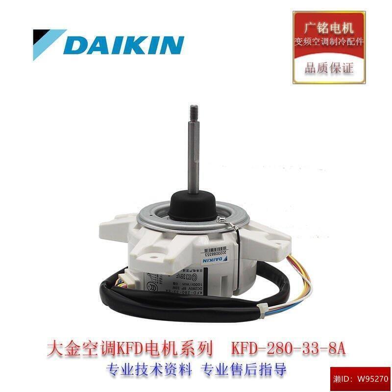 大金空調KFD-280-40-8FKFD-280-33-8B風扇馬達KFD-280-33-8A