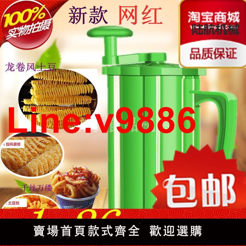 【臺灣公司 超低價】薯塔機商用手動家用旋風土豆機全自動螺旋串旋切卷卷薯條機