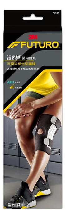 【醫護寶】3M-FUTURO 護多樂 可調式穩定型護膝