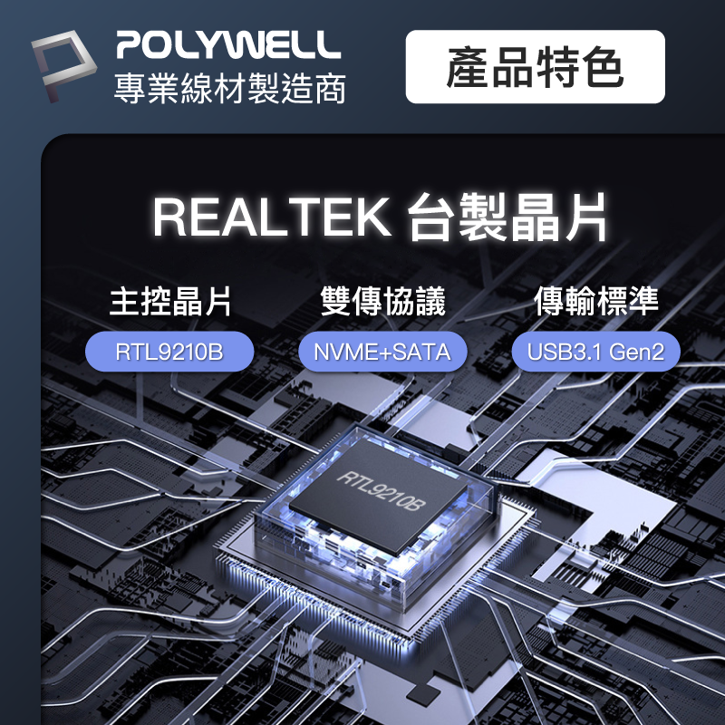 POLYWELL M.2 SSD行動硬碟外接盒 NVMe/NGFF雙協議 Type-C介面 瑞昱晶片 寶利威爾 台灣現貨【全館299免運＋領券再折】 3