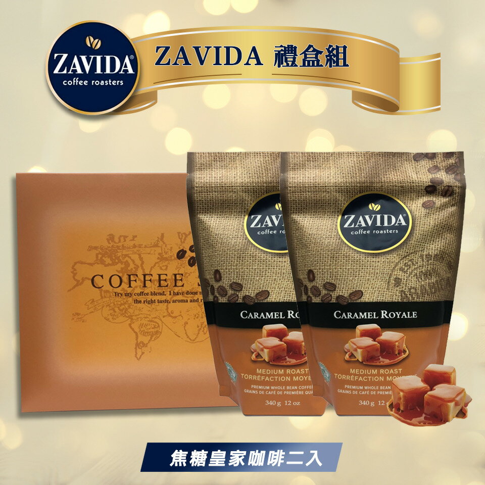 ZAVIDA 禮盒組 - 焦糖皇家咖啡 二入