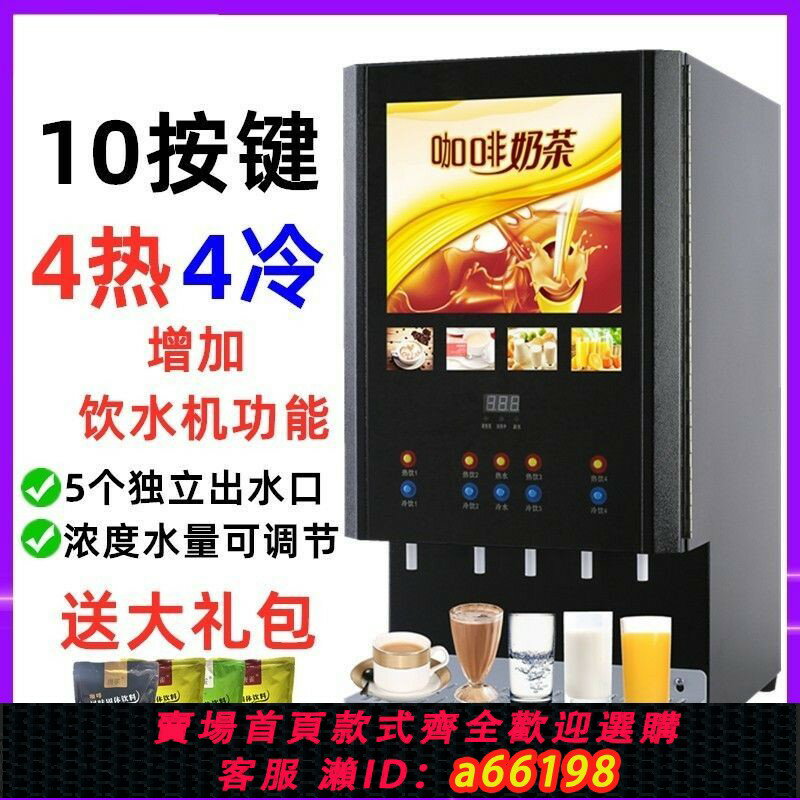 【臺灣公司 可開發票】唐雀飲料機商用冷熱奶茶機全自動自助熱飲果汁機豆漿機速溶咖啡機