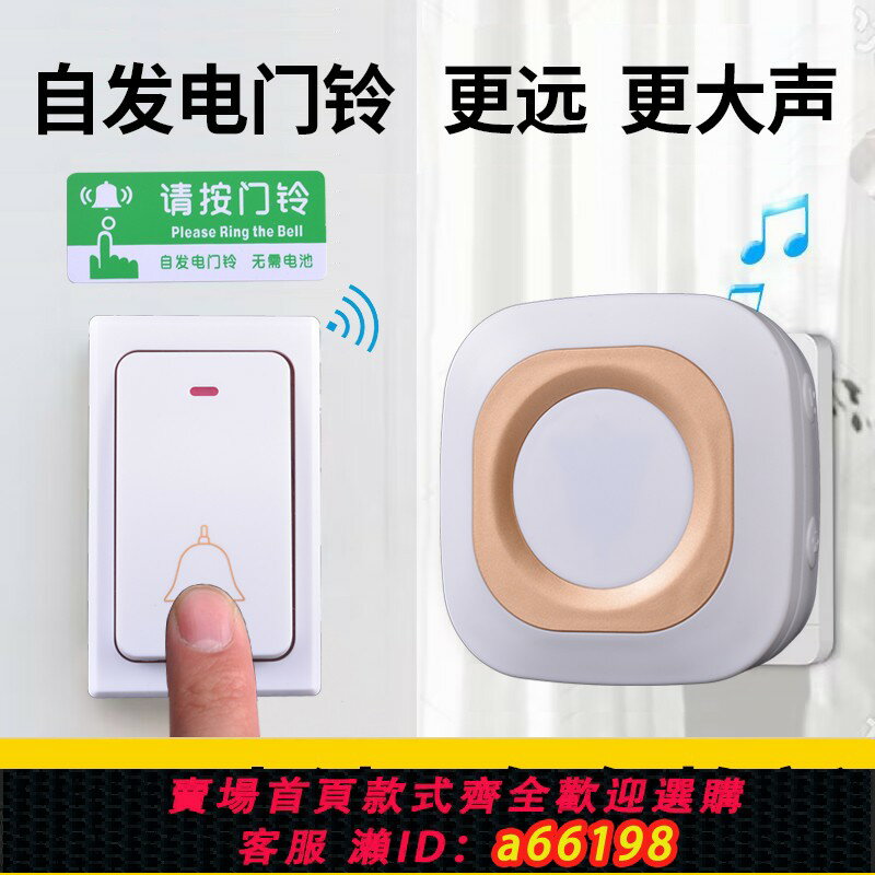 【臺灣公司 可開發票】防水自發電門鈴無線家用超遠距離不用電池智慧電子遙控老人呼叫器