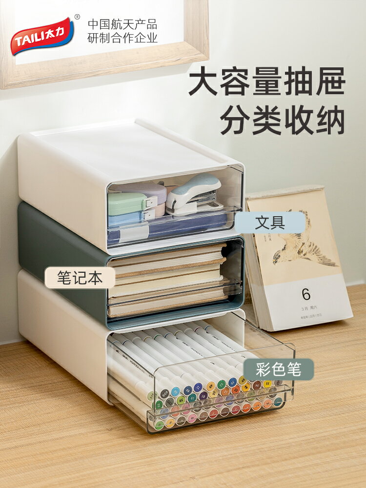 太力抽屜式桌面收納盒化妝品學生宿舍文具置物架書桌子辦公室神器