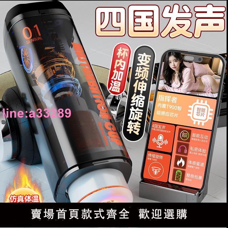 {可開發票}四國發音電動飛機杯全自動加熱伸縮旋轉性玩具男用自尉器成人用品