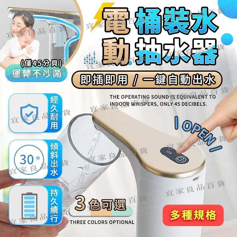 【宜家良品百貨】飲水機 抽水器 抽水機 桶裝水電動抽水器 多規格 桶裝水抽水器 智慧抽水器 電動抽水器