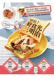 早安！好食光三明治
