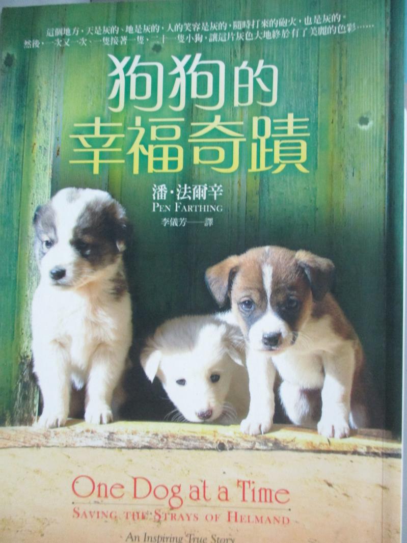 【書寶二手書T9／寵物_JDS】狗狗的幸福奇蹟_李儀芳, 潘．法爾辛