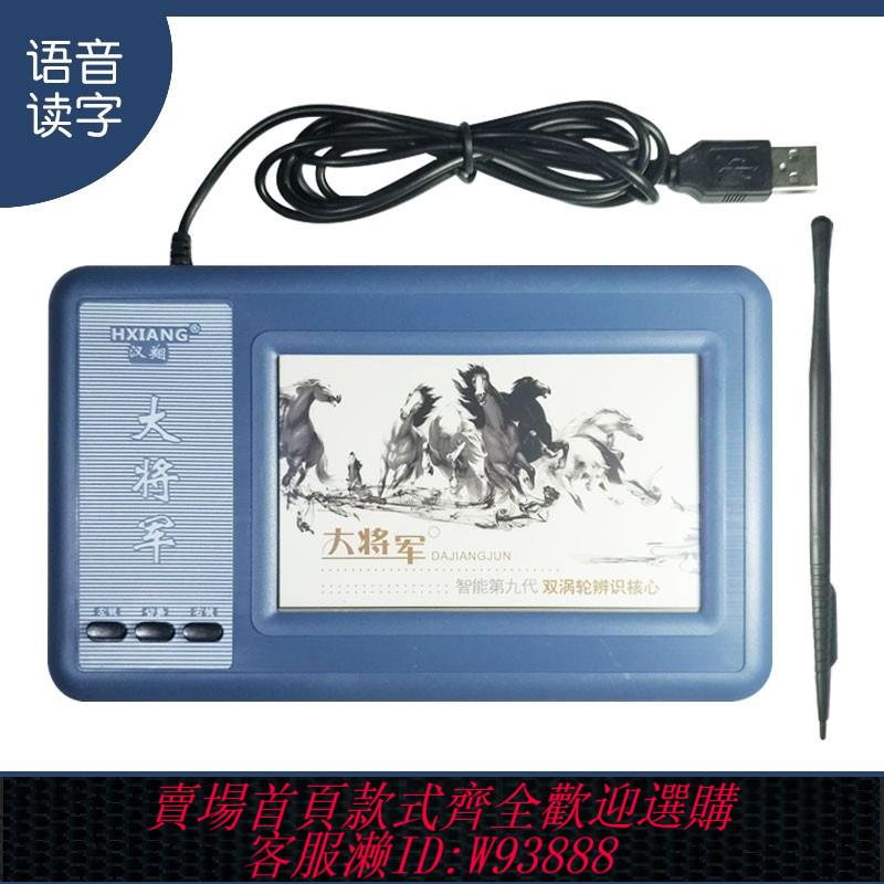 {臺灣公司貨 可打統編}大將軍電腦手寫板 免驅動八代老人手寫輸入板8代語音XP七代Win10