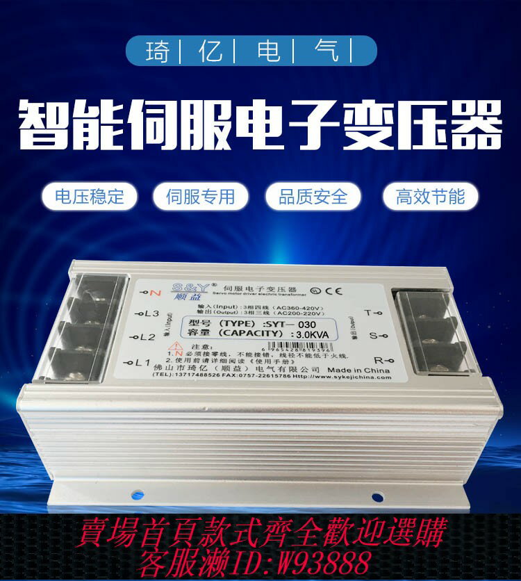 {臺灣公司貨 可打統編}SYT3-15KW乾式三相隔離智慧伺服電子變壓器4.5/8/10KVA380V變220V
