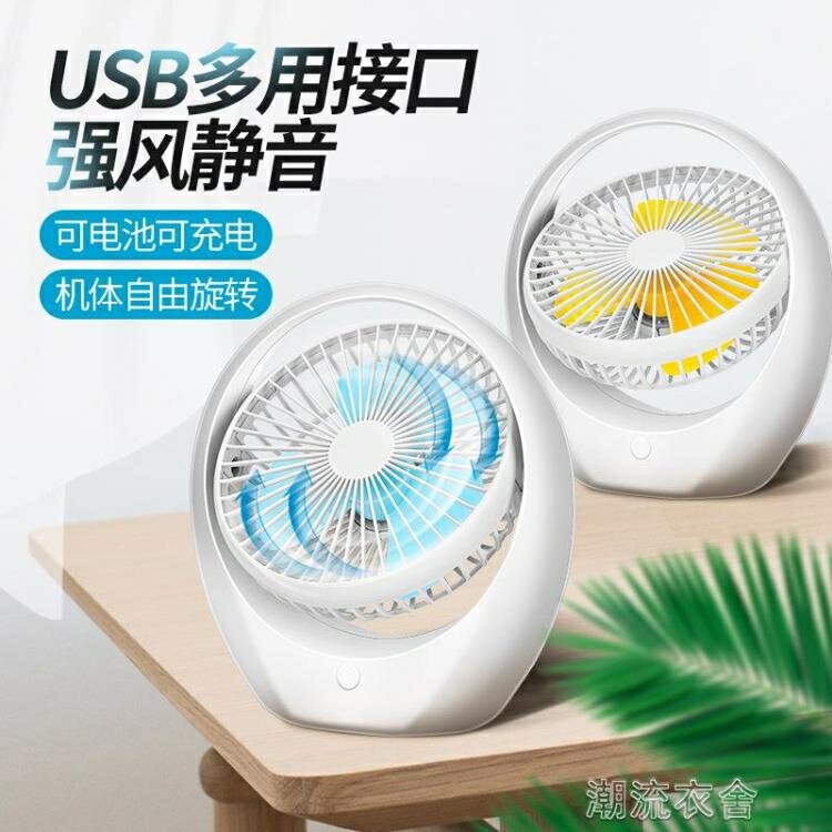 空氣循環扇家用電器迷你電風扇usb冷風扇可充電便攜學生桌面