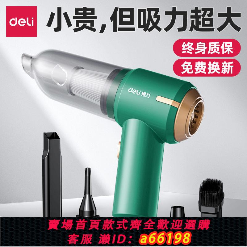 【臺灣公司 可開發票】得力手持式車載吸塵器大吸力汽車內專用家用小型迷你無線充電式
