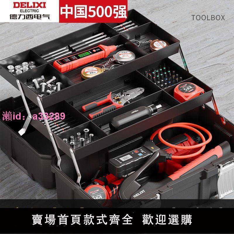 德力西工具箱家用套裝多功能美術盒多層折疊電工五金收納箱工業級