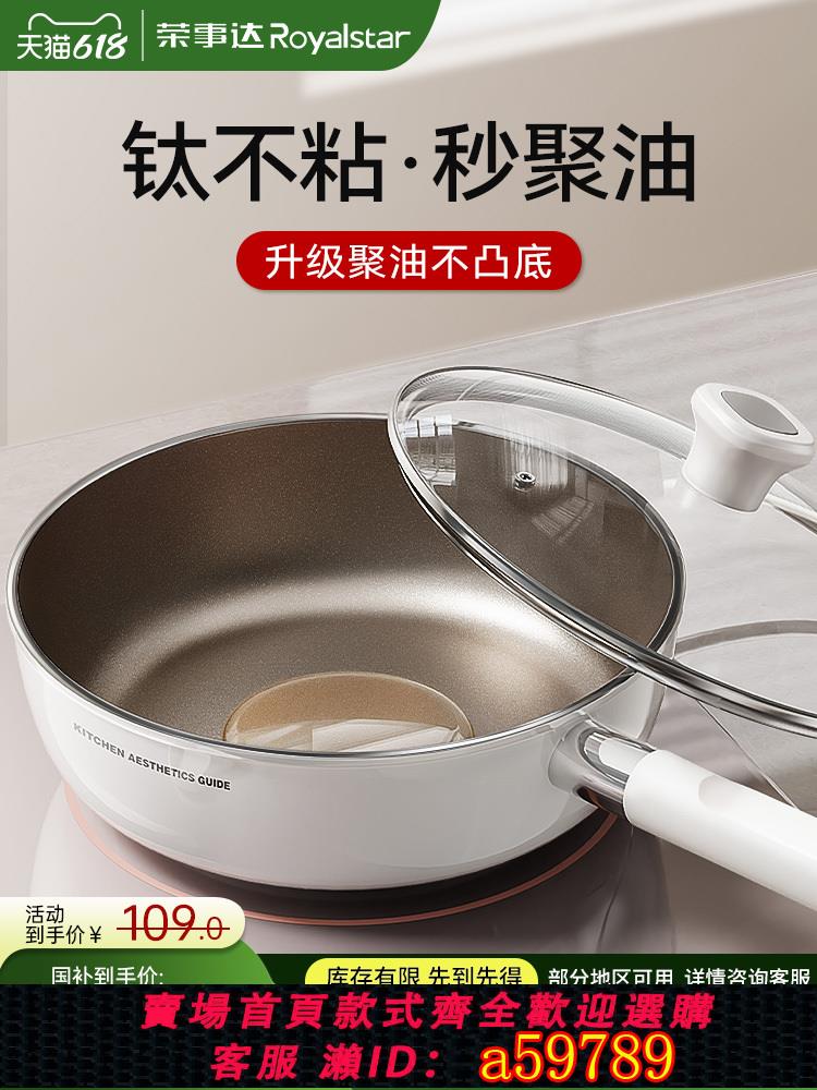 【台灣公司 可打統編】榮事達鈦陶瓷無涂層不粘鍋平底鍋家用牛排電磁爐專用炒菜鍋深煎鍋