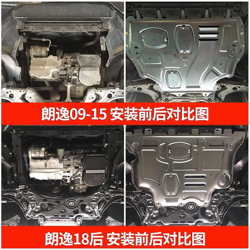 【台灣公司 超低價】適用大眾朗逸發動機下護板原廠改裝朗逸PLUS護底板啟航版底盤裝甲 1