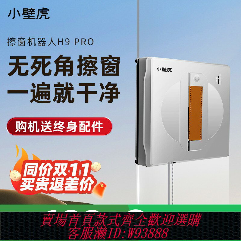 {臺灣公司貨 可打統編}【新品】小壁虎智慧擦窗機器人全自動家用擦玻璃神器窗戶高層外窗