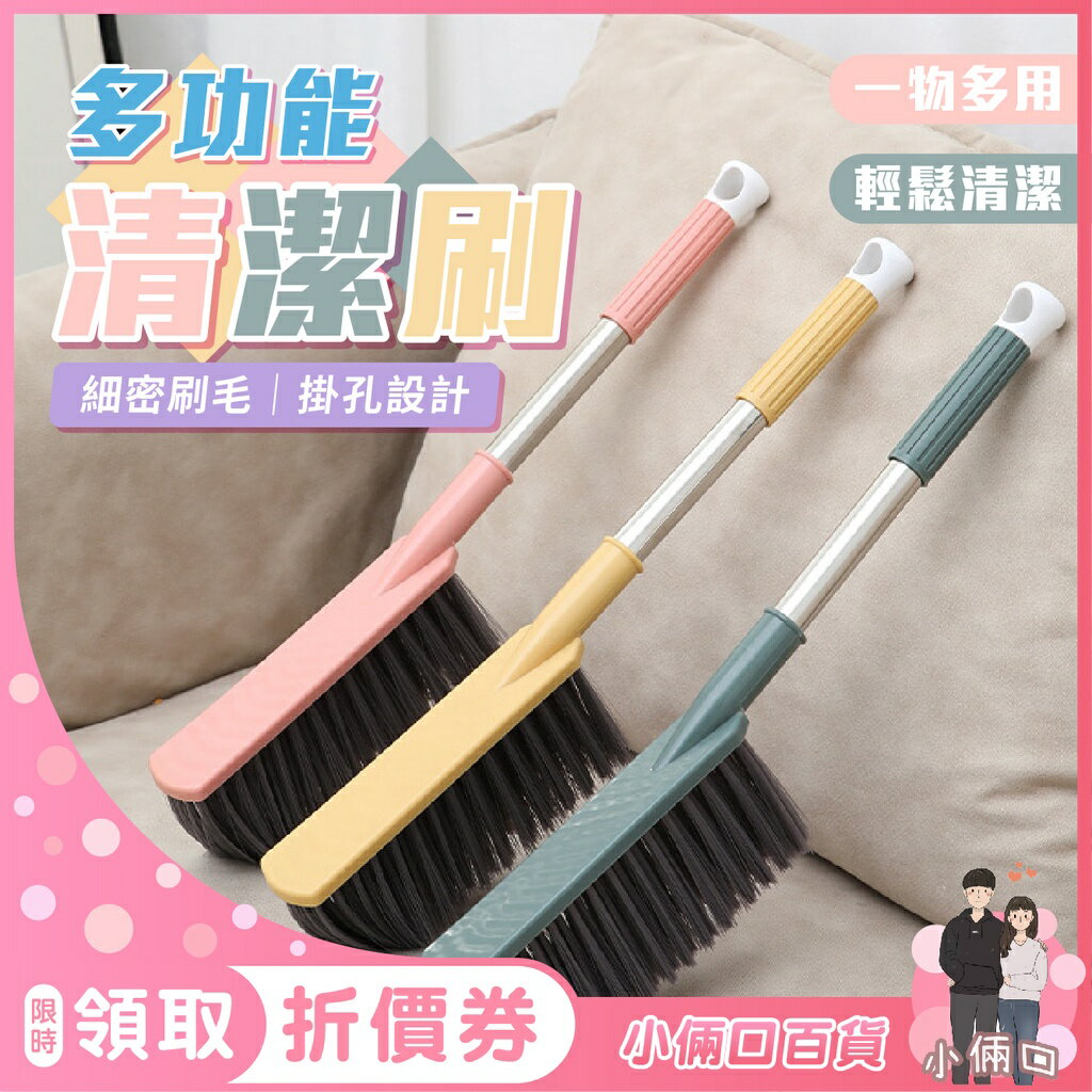 沙發清潔刷 掃床刷 床邊刷 沙發刷 長柄軟毛刷 隙縫刷 長柄刷 沙發刷子 清潔刷 多功能刷 地毯刷 小掃把 多功能清潔刷